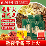 同仁堂（TRT）菊花决明子蒲公英茶熬夜上火口气清新常备花草养生茶3盒装