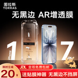 图拉斯ar抗反射【热销100万】适用iphone17promax钢化膜苹果17pro手机膜air无黑边16无尘仓15高清增透膜 iPhone17 包邮丨送无尘仓丨AR增透抗反射丨无黑边不挡屏