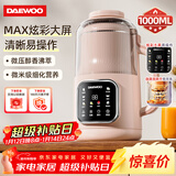 大宇（DAEWOO）破壁机家用豆浆机 1L微压2-3人食全自动轻音五谷杂粮免煮免手洗榨汁料理辅食机 粉色SM09