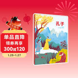 孔子（魔法象·图画书王国）