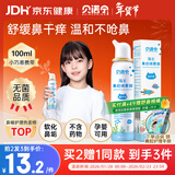 贝诺宁海盐水鼻喷雾生理盐水洗鼻腔喷雾清洗鼻器婴幼儿童鼻炎喷剂100ml