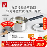 双立人（ZWILLING）奶锅汤锅不锈钢抗黄无涂层婴儿辅食锅一人食热奶泡面煮面锅18cm