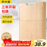 炊大皇 天然整竹菜板3cm加厚带刻度可悬挂家用案板砧板和面切菜板38*28