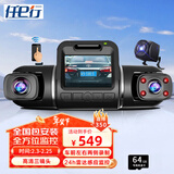 任e行D80 行车记录仪高清车内外三镜头24小时雷达感应监控防划车WiFi 三录雷达版+64G卡