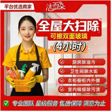 洁而朵深度保洁 上门服务 家政保洁 精细保洁 全屋打扫 擦玻璃除油污水垢家政全屋打扫精细除污 保洁上门家政阿姨 4小时全屋大扫除（含双面玻璃 1次