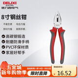德力西电气钢丝钳电工老虎钳虎口钳子克丝断线钳省力 8寸 200mm