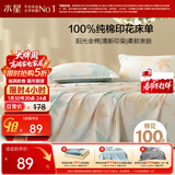 水星家纺床单单件纯棉100%全棉床罩床上用品加大双人1.8x2米床