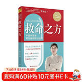 救命之方(升级版)