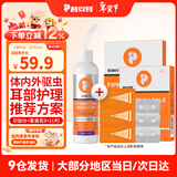 普安特宠物狗狗猫咪耳朵清洁洗耳液耳螨耳道护理耳臭耳痒耳炎感染滴耳液 尔加分 120ml*1瓶 +体内外驱虫（犬用）