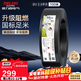 德力西（DELIXI）电线电缆ZC-BV2.5平方阻燃单芯单股家用铜芯电线100米黑色零线 
