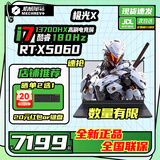机械革命极光X/Pro 2026【新品】 超旗舰酷睿i7 HX满血5060  激战版高端游戏本大学生电竞办公笔记本电脑 极光X:i7-13700HX|满血5060|180Hz| 灰 16G 内存|1T