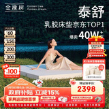 金橡树泰舒天然乳胶床垫泰国进口原液榻榻米双人可定制1.8*2米 软硬适中