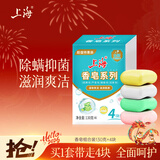 上海香皂130g*4块(硫磺+芦荟+硼酸+润肤)抑菌除螨洁净洗澡沐浴皂肥皂