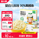 窝小芽婴幼儿鳕鱼球泡芙 婴儿宝宝零食磨牙饼干休闲小吃18g/盒 6月+