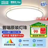 四季沐歌（MICOE）全光谱护眼led现代简约卧室灯护眼吸顶灯中山全屋灯具
