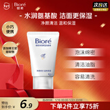 碧柔（Biore）碧柔净润保湿洗面膏 30g 氨基酸洗面奶 温和保湿清洁护肤自营