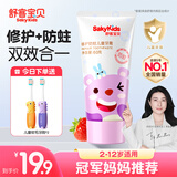 舒客儿童牙膏3-6-12岁防蛀含氟宝宝高钙护齿抗酸修护旗舰正品 草莓丨修护防蛀60g 1支