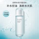 珀莱雅水动力盈润水135ml  补水保湿化妆水护肤品 生日礼物送女友