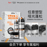 欧莱雅男士哑光塑型发泥发蜡发膏发胶造型持久定型礼盒套装