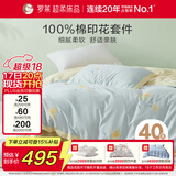 罗莱家纺 100%纯棉床上四件套 全棉床笠被套床上用品 蓝220*250cm
