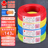 金龙羽电线电缆家用铜芯电线 ZC-BVR1.5/2.5/4平方国标阻燃单芯多股铜线 蓝色多股软线100米(零线) 阻燃/ZC-BVR4平方