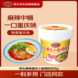 桥头正宗重庆小面调料麻辣800g拌面酱商用家用食用调料