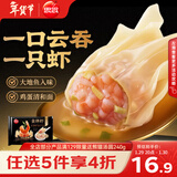 思念金牌虾至臻虾皇云吞317g20只 馄饨早餐夜宵速食冷冻年货节