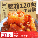 狄师傅网红香辣内蒙古牛蹄筋即食烧烤营养小零食牛板筋小吃休闲食品 30包烧烤牛蹄筋 240g