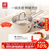 双立人（ZWILLING）奶锅汤锅不锈钢无涂层宝宝辅食锅泡面锅一人食煮锅Nova plus16cm