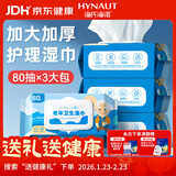 海氏海诺老年护理抑菌湿巾老人卧床成人住院擦屁股湿厕巾家庭大包80抽*3包