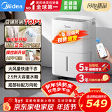 美的（Midea）小方物除湿机 日除湿量12升/天 回南天抽湿机 家用20㎡卧室除湿器 干衣净化升级款CF12BD/N7-DO1