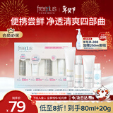 芙丽芳丝（Freeplus）洗面奶卸妆油迷你清爽水乳洁面便携套装旅行装小支