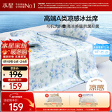 水星家纺冰丝凉席可机洗凉席宿舍冰丝席子1.2米x1.9米软凉席可折叠两件套