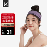 Keep运动宽发带瑜伽舞蹈运动健身吸汗透气束发带 氧气紫