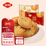 金冠【白鹿推荐】婚庆喜糖喜饼喜枣混合散装订婚结婚独立包装零食批发 喜饼牛奶曲奇红色500g1袋【约45包】