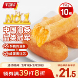千味央厨咸蛋黄注芯火锅油条252g/10根空气炸锅食材儿童早餐食品半成品