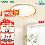 雷士（NVC）吸顶灯客厅卧室餐厅阳台简约现代LED照明圆灯柠梦Z