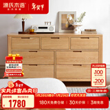 源氏木语全实木橡木五斗柜收纳七斗柜卧室客厅家具电视柜简约抽屉储物柜子 原木色七斗柜135*40*75.5cm 整装