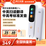 阿尔法蛋词典笔D1s  英语点读笔小初高中英翻译笔 单词笔扫描笔学习笔电子词典扫读笔