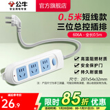 公牛（BULL）插座多孔长线多功能电插板 拖线板带儿童保护门/新国标/排插/接线板 【3位总控0.5米】GN-606A