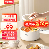 LOTOR电煮锅电炒锅迷你宿舍用煮面泡面电蒸锅电锅一体多功能电热火锅1人2婴儿辅食锅 电炒锅智能款2L
