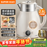 苏泊尔（SUPOR）电水壶烧水壶 2.5L 多段调温 母婴冲奶粉电热水壶 316L不锈钢无缝内胆 恒温水壶 SW-25J03A