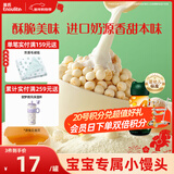 英氏（Engnice）婴幼儿小小馒头蛋黄味 婴儿零食辅食小馒头营养奶豆宝宝零食90g