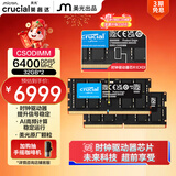 英睿达（crucial）64GB（32GB×2）套装 DDR5 6400频率 CSODIMM 笔记本内存条 美光原厂颗粒 AI CKD（时钟驱动器）