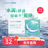 海俪恩 隐形眼镜全视季抛 透明隐形眼镜 两片装400度