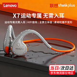 联想（Lenovo）【热销爆款】骨传导运动蓝牙耳机 IPX7级防水防尘听歌游戏跑步开放挂耳式超长续航手机通用 X7灰橙