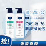 凡士林果酸柔滑护肤沐浴露500ml+烟酰胺焕亮净肤沐浴露500ml 