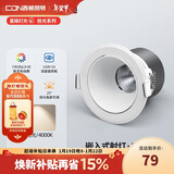 西顿（CDN）cob射灯嵌入式防眩家用无主灯照明天花过道灯7W 4000K 36°白色罩