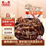 蜀道香  真味牛肉干 香辣味100g 独立袋装 特产零食 肉干肉脯 0添加淀粉