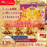 三只松鼠坚果礼盒2422g/20件 新年货零食送礼松子开心果【李宏毅同款】